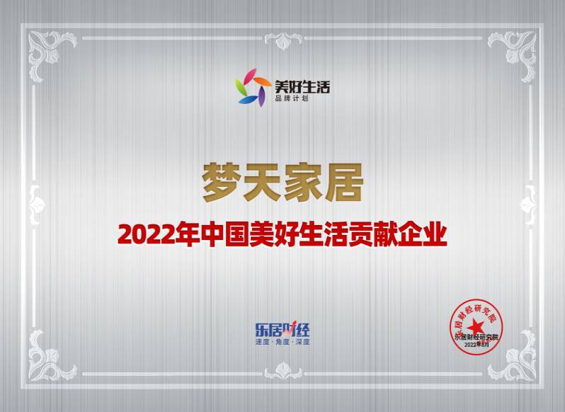 2022年中国美好生活贡献企业-金龙娱乐（奖牌）
