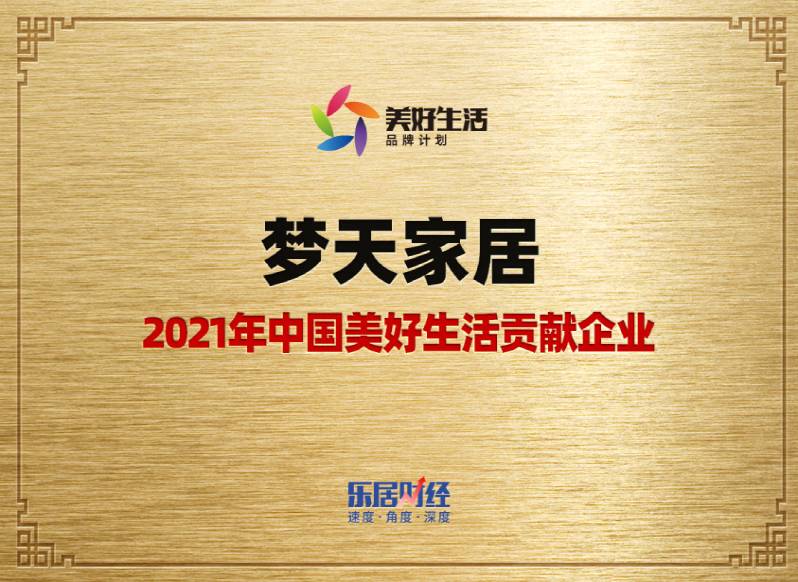 金龙娱乐-2021年中国美好生活贡献企业（奖牌）