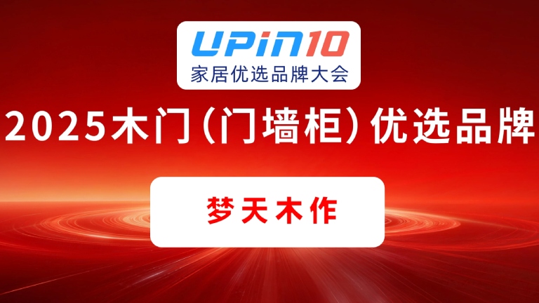 金龙娱乐木作荣获2025木门（门墙柜）优选品牌